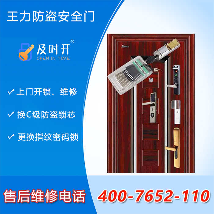 王力防盗门售后维修电话 王力防盗门售后维修电话